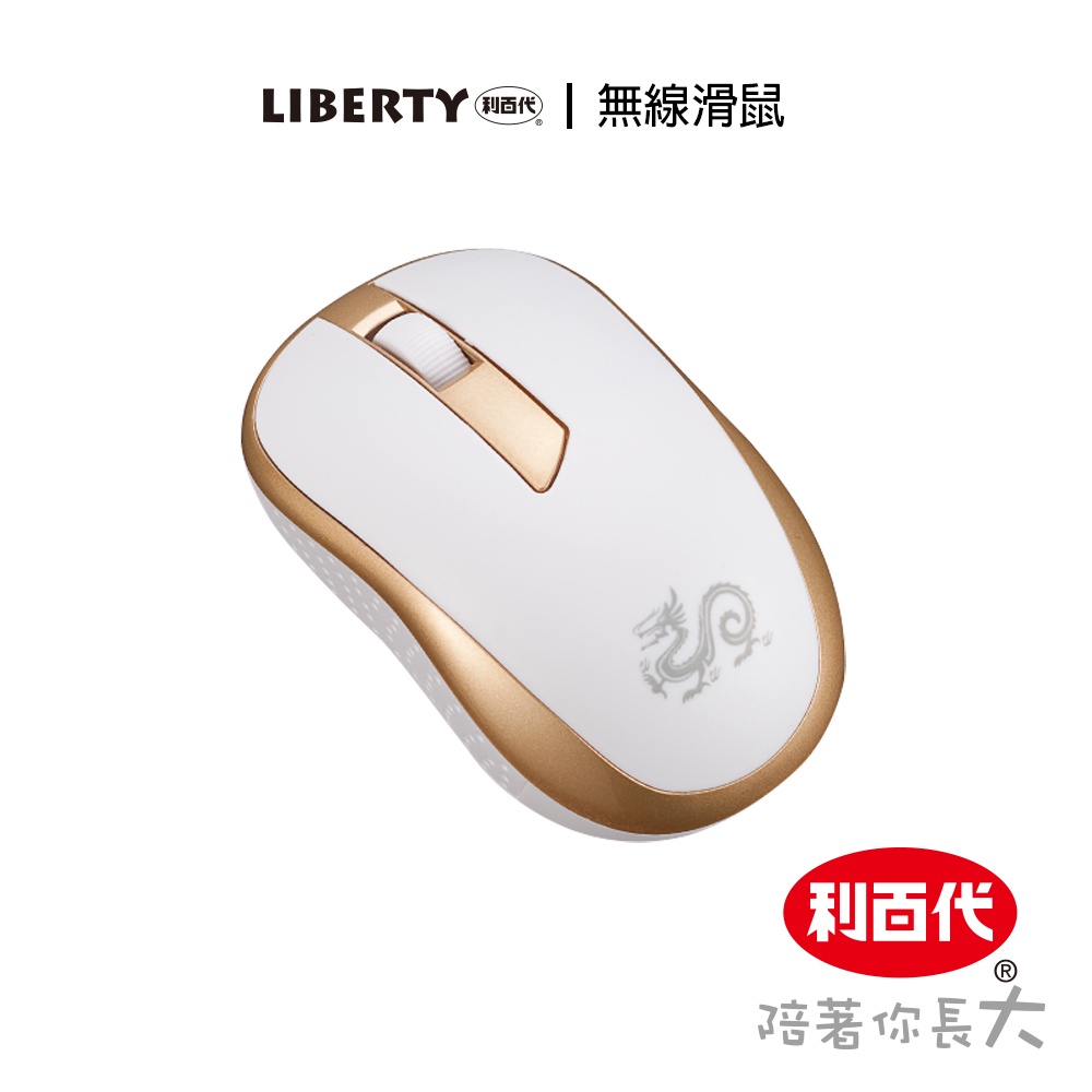 利百代  無線 滑鼠LB-3303MO 文具 什物 宿舍好物 事務用品 電腦周邊 無線滑鼠 現貨 USB 辦公滑鼠