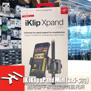 搖滾玩家樂器】全新 公司貨免運 IK Multimedia iKlip Xpand mini 麥克風架拖夾 手機架