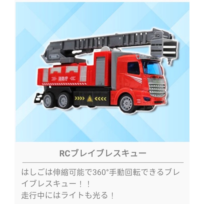 消防車 無線遙控車 RC 遙控車 日版 現貨 模型 景品