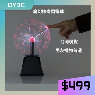 電漿球 燈具優惠推薦 居家生活2021年12月 蝦皮購物台灣