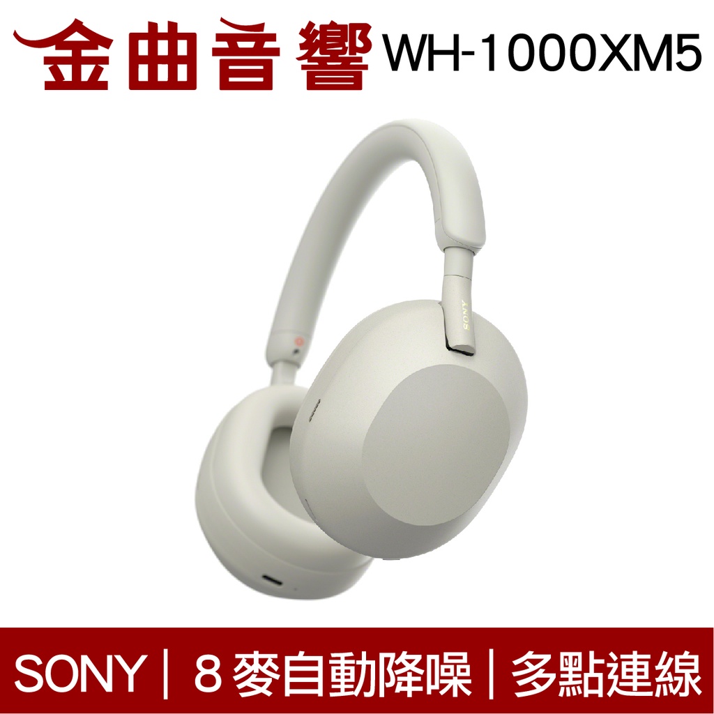 SONY 索尼 WH-1000XM5銀色 降噪 無線 藍牙 耳罩式耳機 | 金曲音響