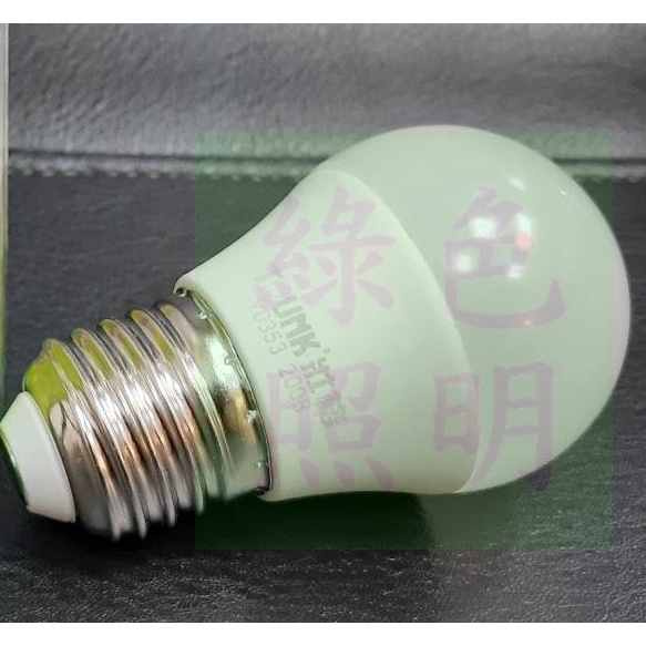綠色照明 ☆ 壯格 ☆ LED 5W E27 電壓100~240V 球型 省電 超節能燈泡 電子式 檢驗合格 台灣製