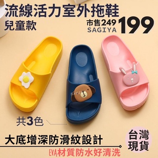 流線活力室外拖鞋 兒童款 1213011 台灣製 兒童拖鞋 兒童拖 兒童 SAGIYA