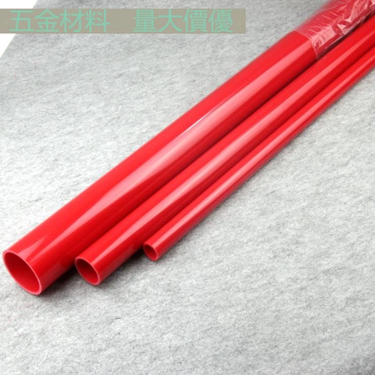 （尺寸可切割）紅色UPVC水管 PVC給水管 紅色塑膠水管 紅管 紅色PVC塑膠硬管