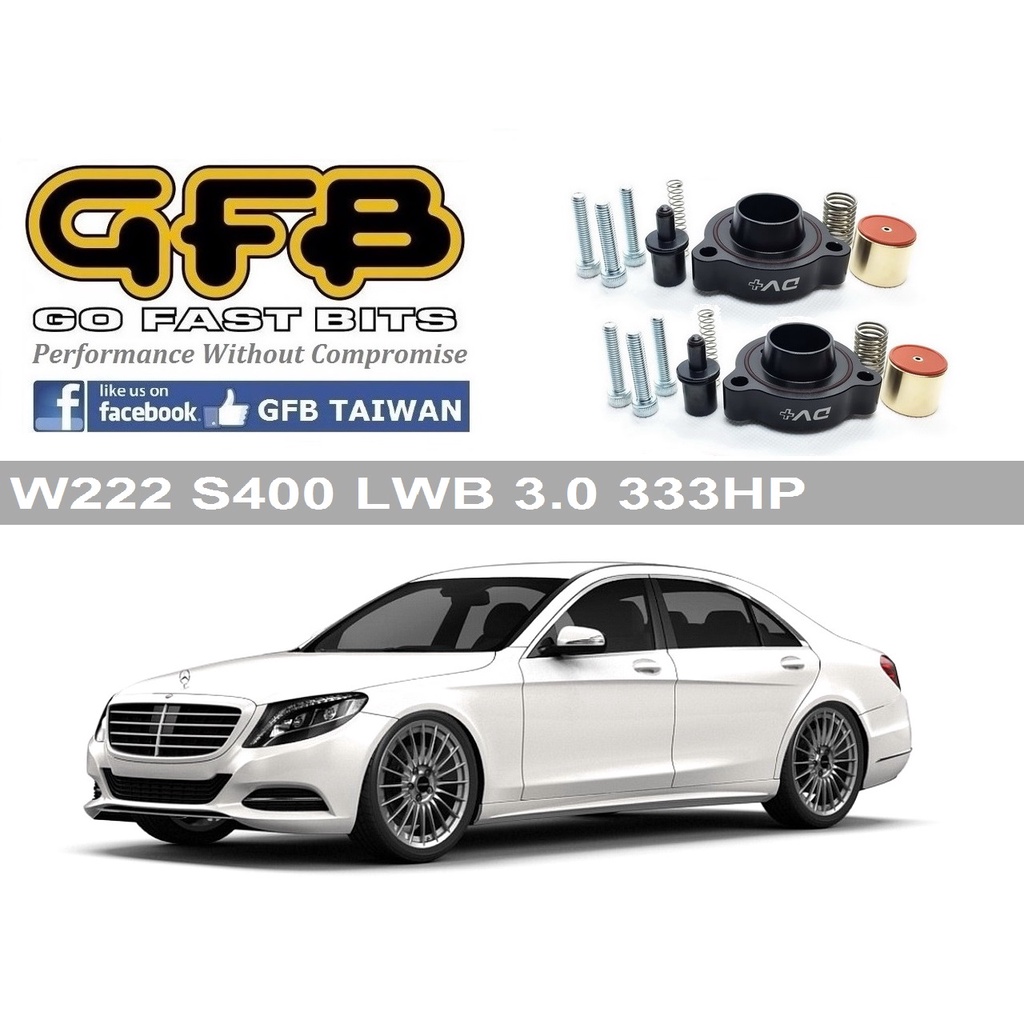 總代理澳洲 GFB 原廠電子式洩壓閥內洩強化套件 Benz 賓士 W222 S400L 3.0 Bi-turbo