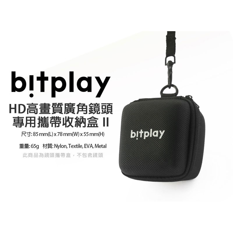 數位小兔【bitplay HD高畫質廣角鏡專用攜帶收納盒 II 高階望遠鏡頭 保護盒】SNAP!  附手腕繩