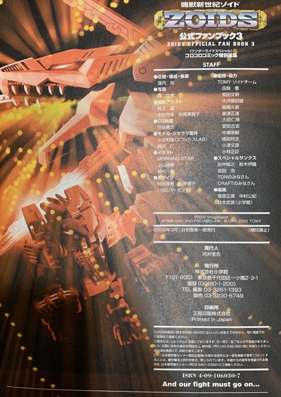 Zoids 洛伊德公式解說書official Fan Book 1 2 3 蝦皮購物