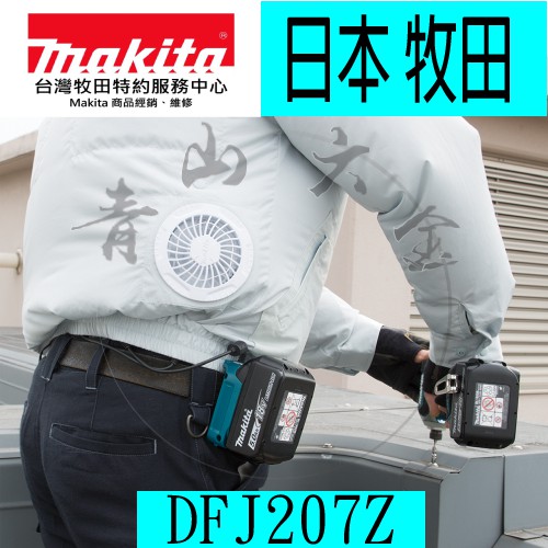 青山六金 附發票makita 牧田dfj7 免空調服散熱衣空調衣冷冷衣輕外套薄外套 蝦皮購物