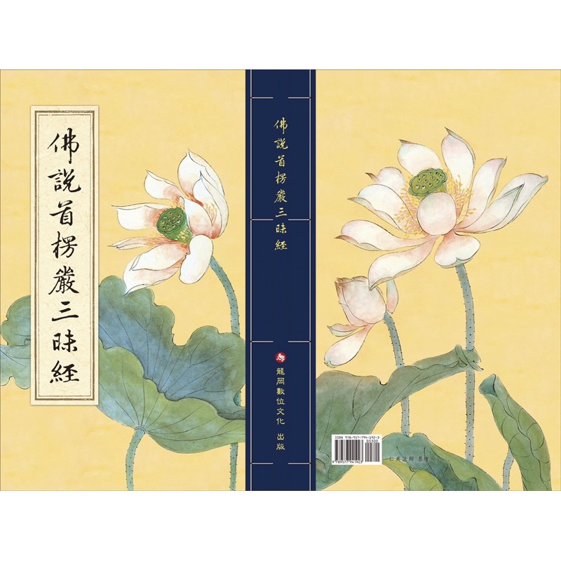 台灣製造 台灣出貨 龍岡佛說首楞嚴三昧經 蝦皮購物