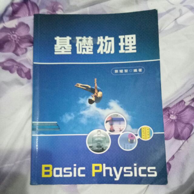 基礎物理Basic Physics  蔡耀智著