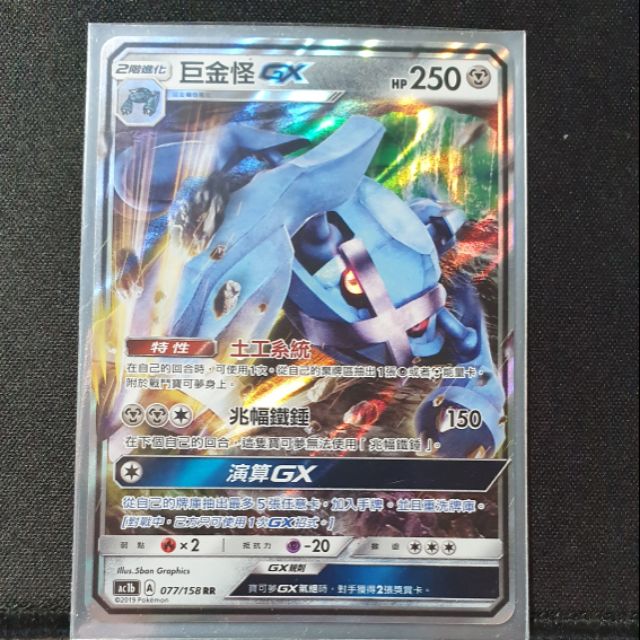 Ptcg 中文 巨金怪GX