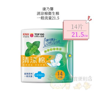 康乃馨 清涼棉 康乃馨衛生棉 衛生棉 一般流量 21.5公分 14片 一般流量衛生棉 阿寶便利店 5036