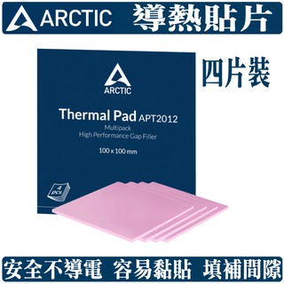 Arctic Thermal pad 導熱片 導熱貼片 導熱膠 四片裝