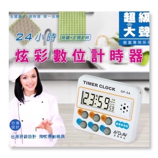 DR.AV聖岡科技 GP-5A 24小時正倒數計時器