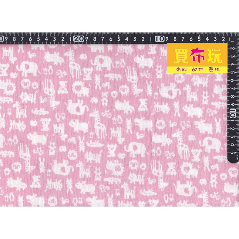 買布玩-日本製二重紗/粉紅底白色動物/每尺90/日本進口/日本布