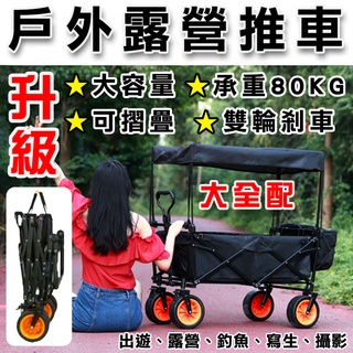 臺灣現貨 升級版折疊手推車 越野版 摺疊手拉車 露營推車 拉桿車 摺疊推車 購物車 寵物推車 摺疊式拖車 拉車