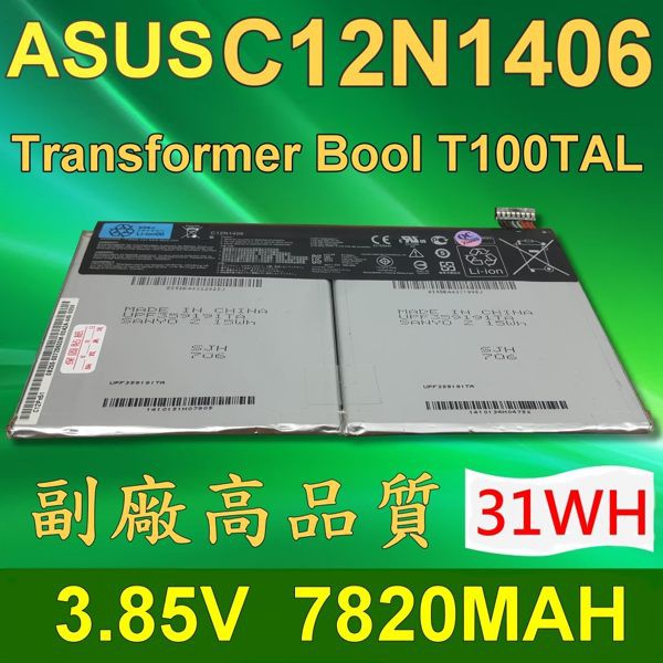ASUS 華碩 2芯 C12N1406 日系電芯 電池 Transformer Book T100TAL