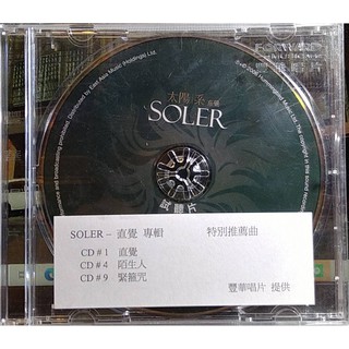 SOLER 太陽系 直覺專輯 12首試聽片
