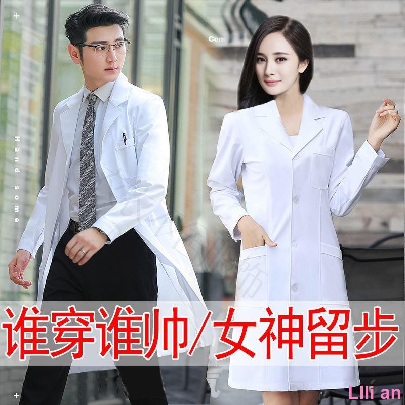 醫生工作服白大褂護士服長袖短袖診所藥店房美容院實驗室男女秋冬lili An 蝦皮購物