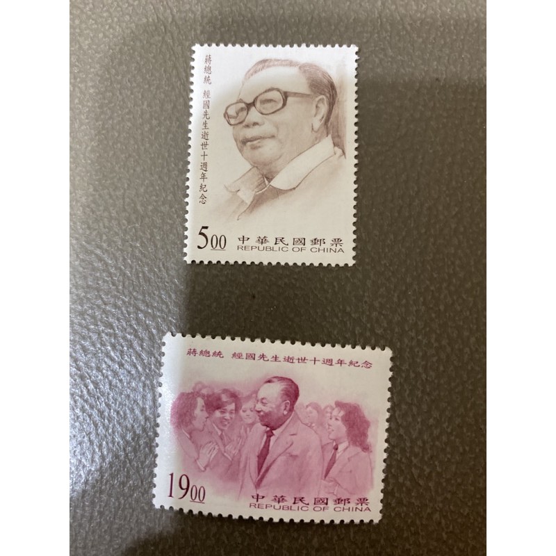 蔣總統 經國先生逝世10週年紀念郵票