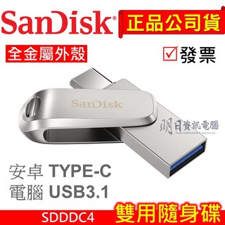 附發票 SanDisk SDDDC4  Ultra Luxe TypeC USB3.1 OTG 雙用隨身碟 C+A