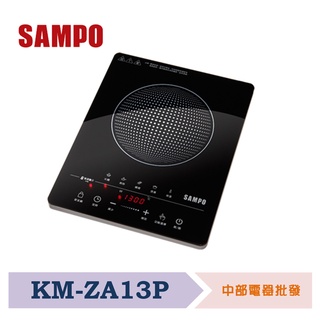 SAMPO聲寶不挑鍋微電腦電陶爐 KM-ZA13P