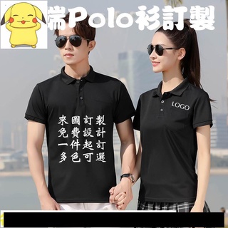 客製化翻領POLO衫 加口袋款 訂製速乾透氣網眼棉 吸溼排汗 素面POLO衫 大尺碼polo 素色 制服