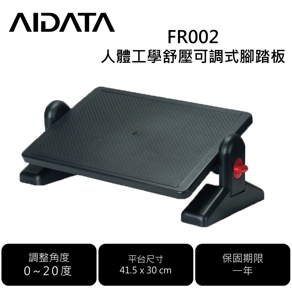 AIDATA FR002 人體工學舒壓可調式腳踏板