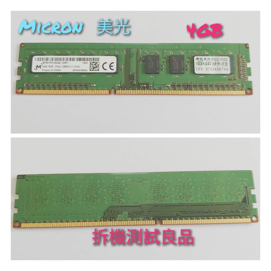 【桌機記憶體】美光Micron DDR3 1600(單面)4G『1Rx8 PC3L-12800U』