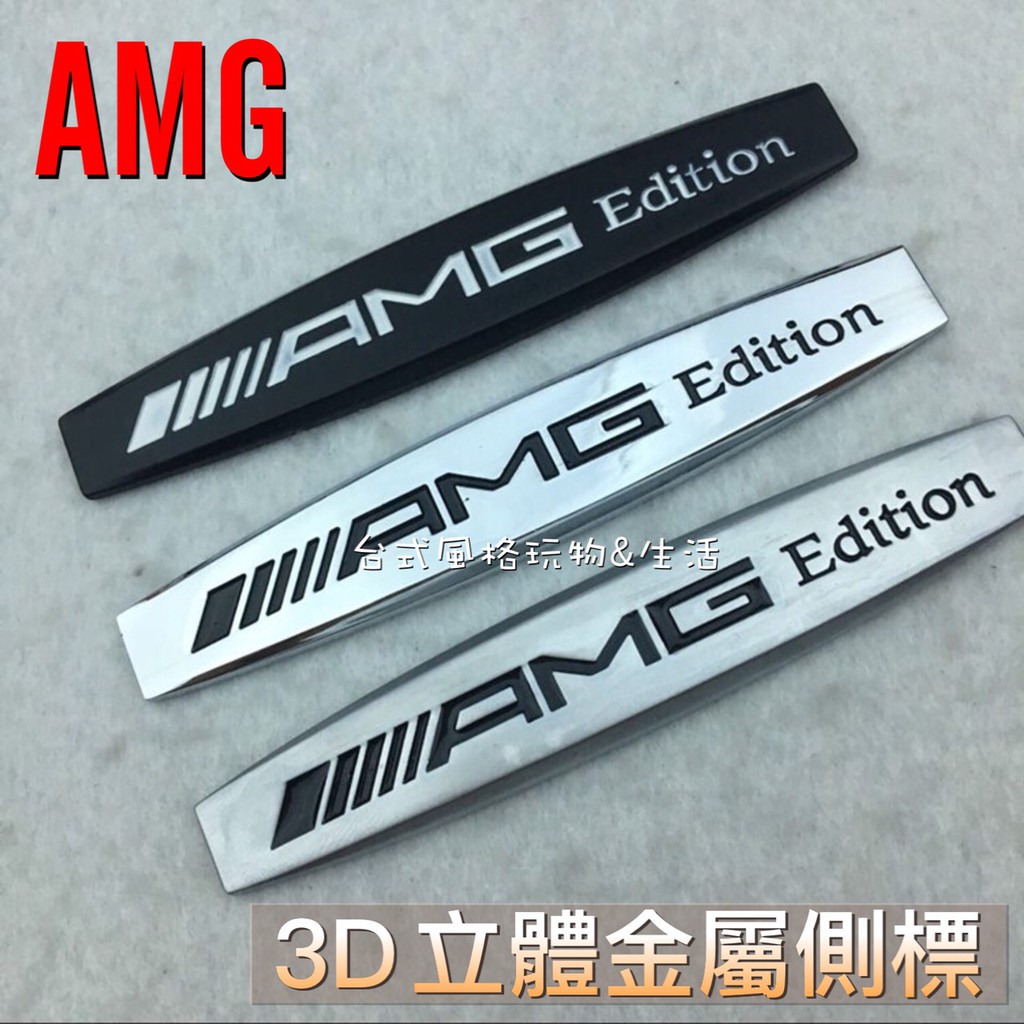 AMG金屬側標貼  葉子板貼 EdItion 賓士飾品 c系列 e系列 a系 c300 cla BWNZ