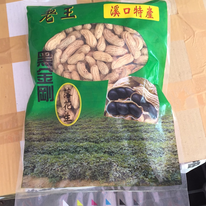 黑金剛花生 嘉義溪口老王黑金剛花生550g 包 伴手禮的最佳選擇 蝦皮購物