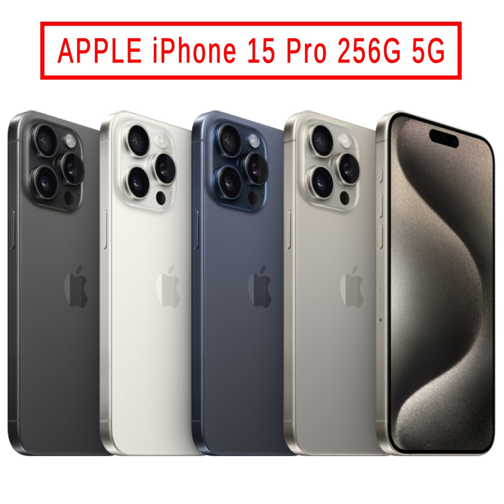 APPLE iPhone 15 Pro 256G 5G 廠商直送