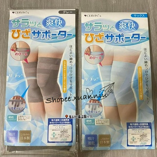 日本 CERVIN 護膝 吸汗 速乾 涼感 透氣 涼感透氣護膝 日本製
