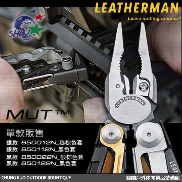 Leatherman MUT Utility Multi-tool 多功能工具鉗 / 台灣公司貨25年保固 【詮國】