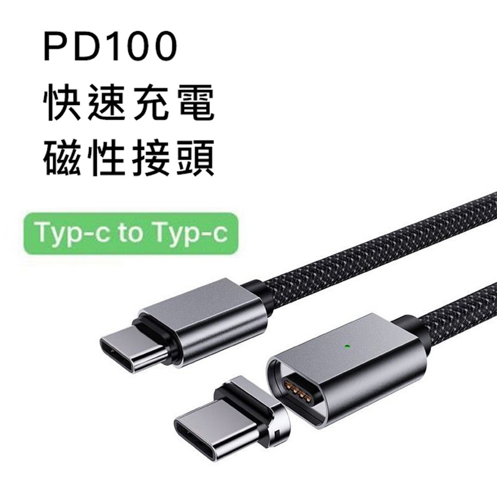 PD磁吸線適用Macbook Switch 100w 充電線雙type-c 5A Note20快充磁力雙頭PD磁性數據線