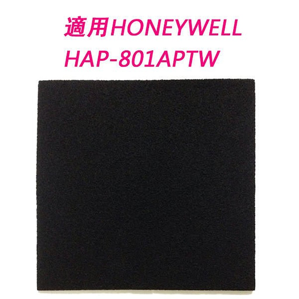 【Honeywell專賣】Honeywell 空氣清淨機專賣～活性碳濾網10組 HAP-801APTW 專用