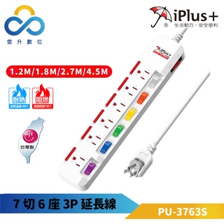 【iPlus+ 保護傘】7切6座3P 防塵蓋延長線PU-3763S 180度可轉向插頭延長線-雲升數位