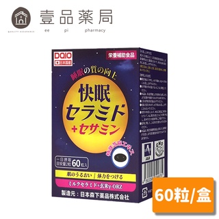 【DAIO大王】專利舒眠賽洛美芝麻素 60粒/盒 日本產 好吸收 提升睡眠品質 專利芝麻素【壹品藥局】