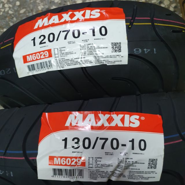 全新 MAXXIS M6029正新瑪吉斯 120/70-10 130/70-10 110/80 10吋 彰化可自取