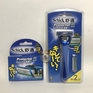 【滿額免運】舒適Protector3 悍將3刮鬍刀 刀把/替換組
