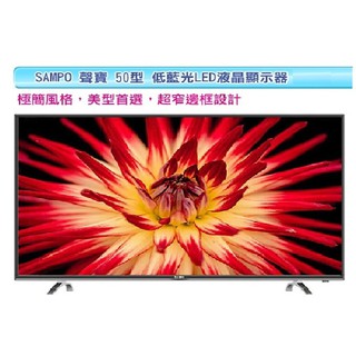 🔥【SAMPO 聲寶 低藍光高清畫質 50吋液晶電視特惠】🔥 👉另有32吋 43吋 50吋 55吋 65吋