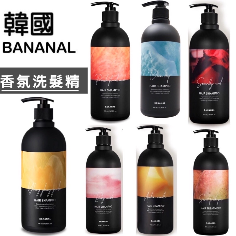 現貨❗️[Bananal] 韓國胺基酸香氛護理洗髮精 (500ml) _ 韓國原裝