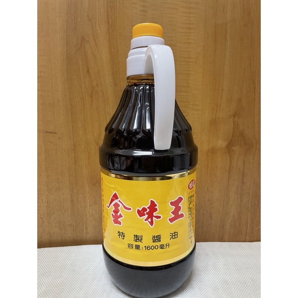 【源夏商行】金味王特製醬油1600ml