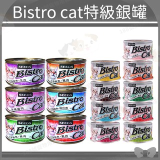 【188號】Bistro cat特級銀罐 寵物食品/寵物罐頭/貓罐頭/貓食/貓罐/銀罐/Bistro/SEEDS