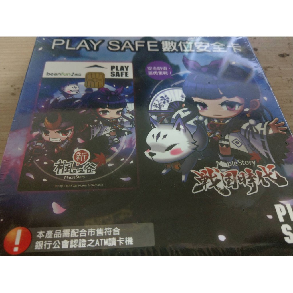 PLAYSAFE數位安全卡/PS卡/全新未拆