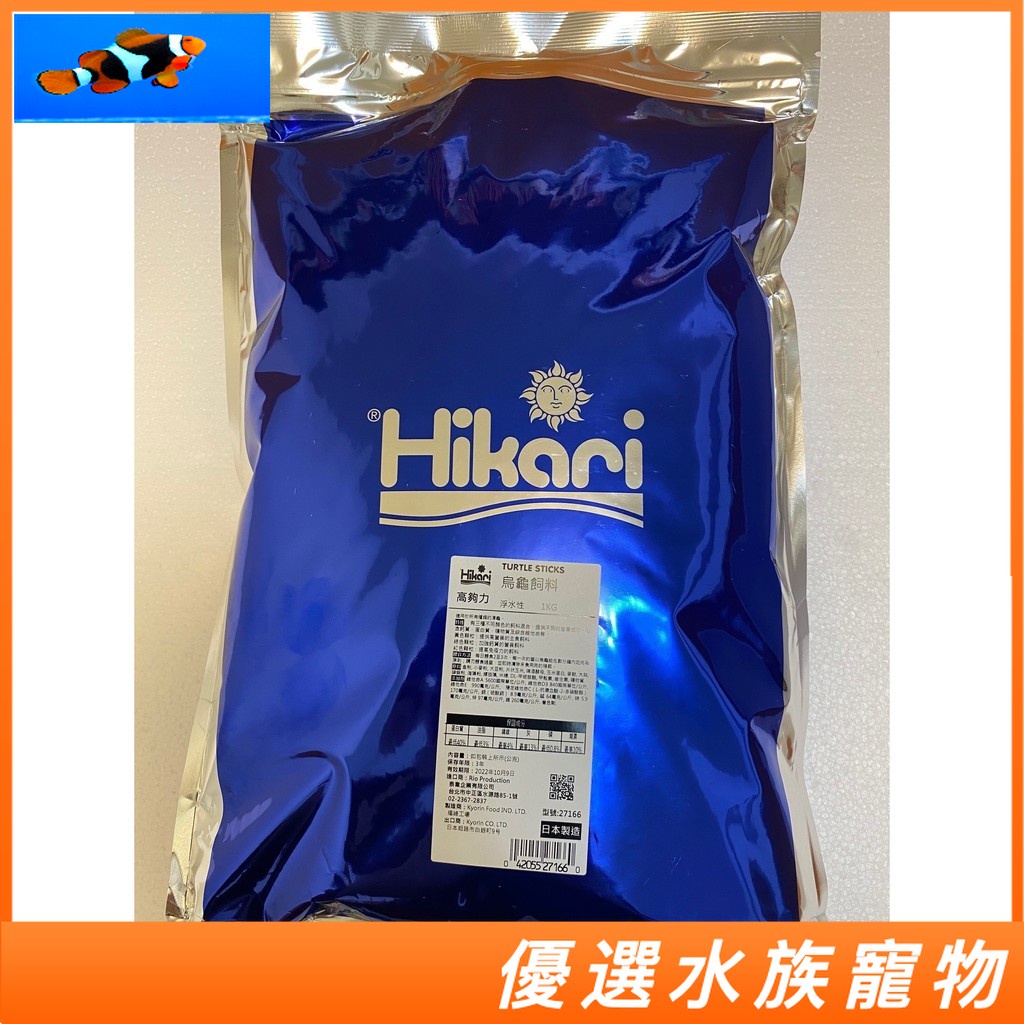 Hikari 日本 高夠力 烏龜飼料 1Kg 浮水性 三色飼料 日本原裝 HK-27166