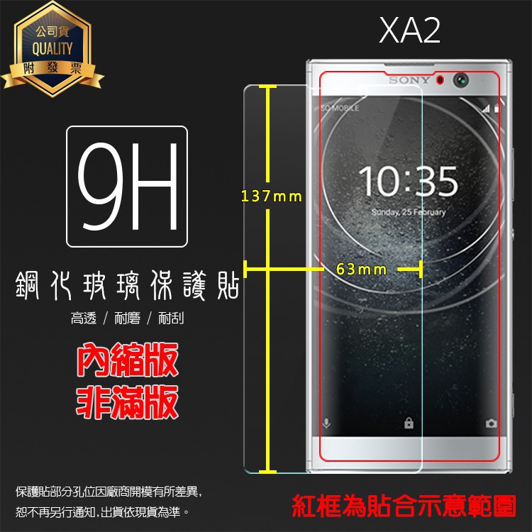 Sony Xperia XA2/ XA2+ Plus/ XA2 Ultra 鋼化玻璃保護貼 9H 螢幕貼 鋼貼 玻璃貼