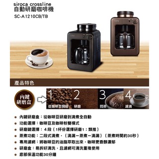 【網路３Ｃ館】原廠經銷商《日本SIROCA自動研磨咖啡機 SC-A1210TB黑色》另有SC-A1210CB棕色、銀色