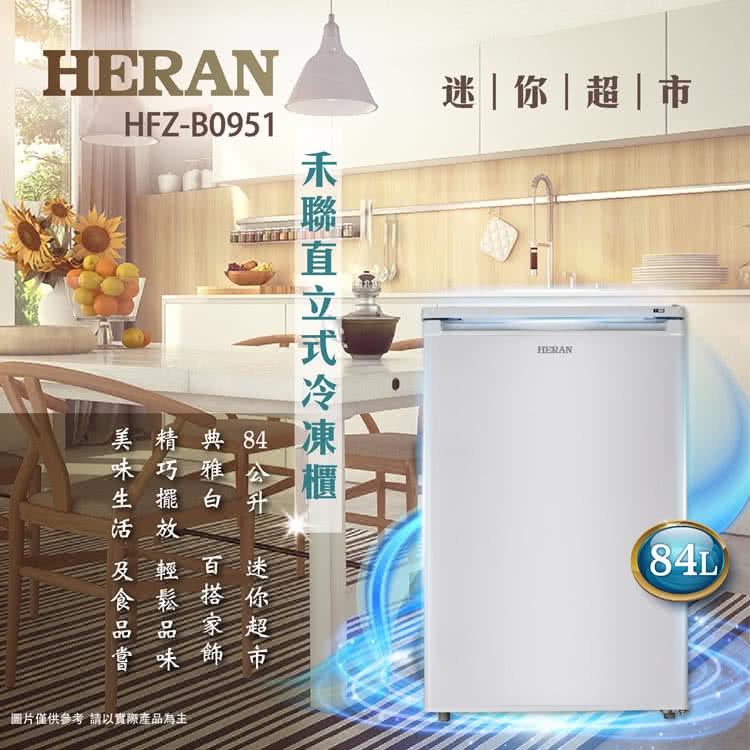 ■正宏電器行■【HERAN 禾聯】84L四星急凍定頻直立式冷凍櫃(HFZ-B0951)(含運含安裝)