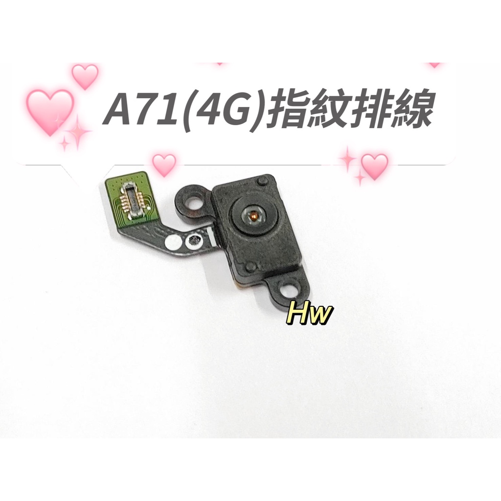 【Hw】三星A71(4G) A715 原拆 指紋排線 排線 支援指紋 維修零件